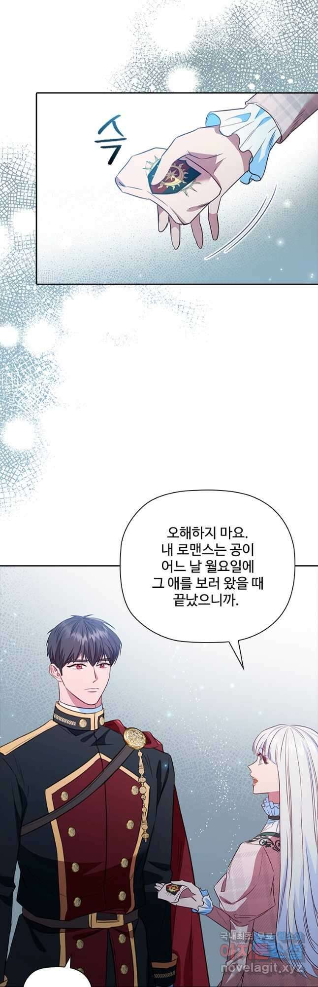 엑스트라는 가장 먼저 버려진다 82화 7