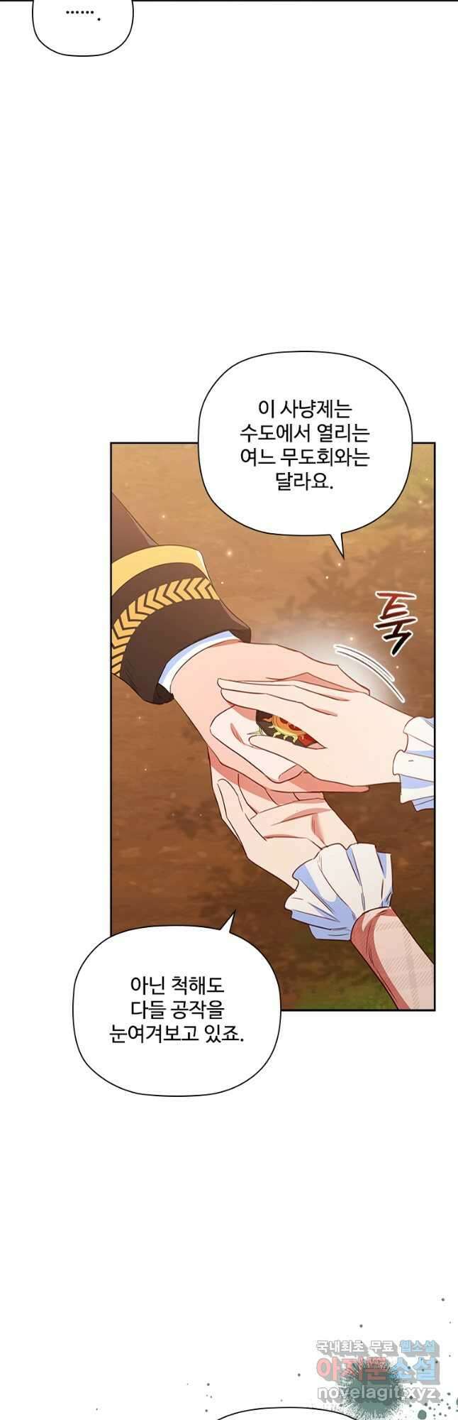 엑스트라는 가장 먼저 버려진다 82화 8