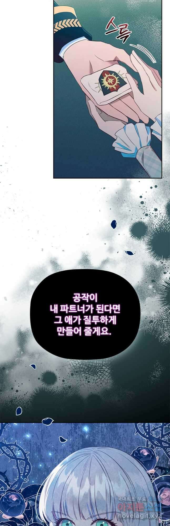엑스트라는 가장 먼저 버려진다 82화 10