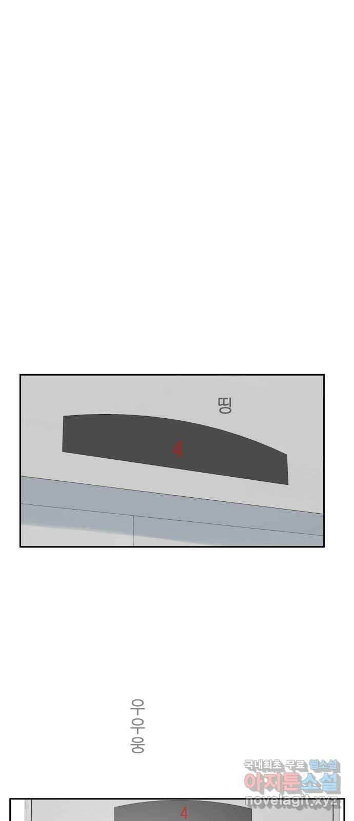 나 없는 단톡방 35화 (최종화) 4