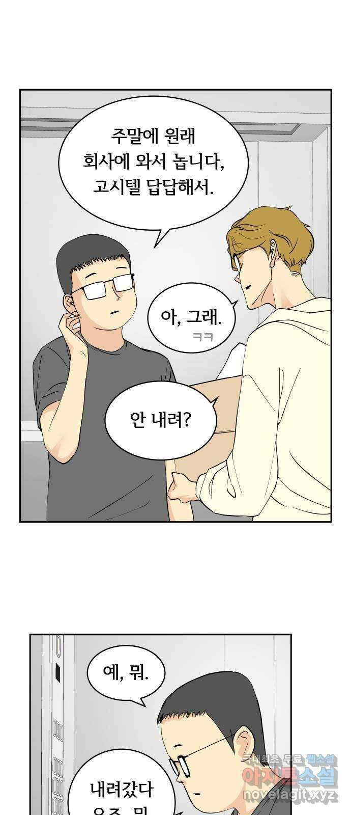 나 없는 단톡방 35화 (최종화) 6