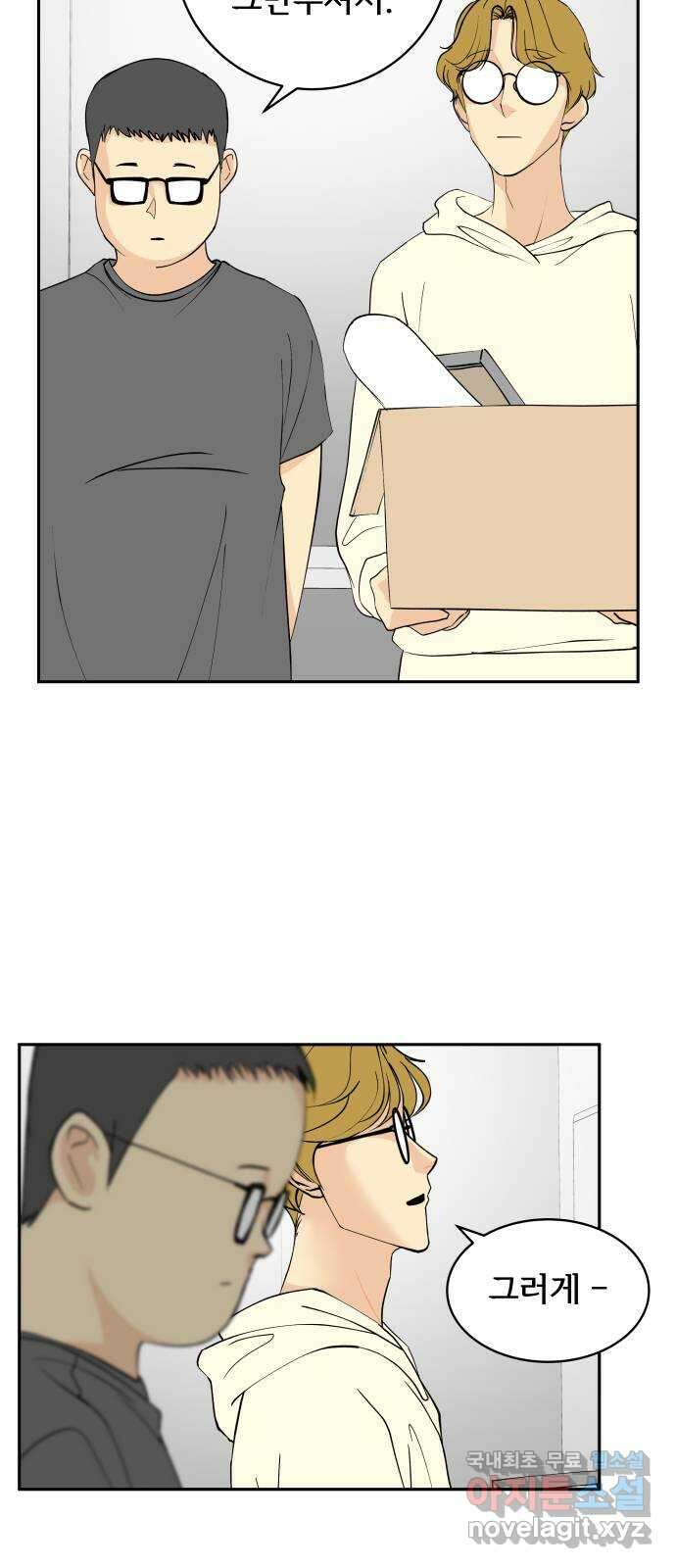 나 없는 단톡방 35화 (최종화) 8
