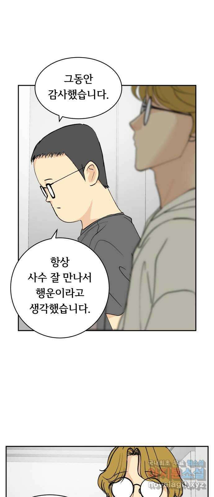 나 없는 단톡방 35화 (최종화) 9