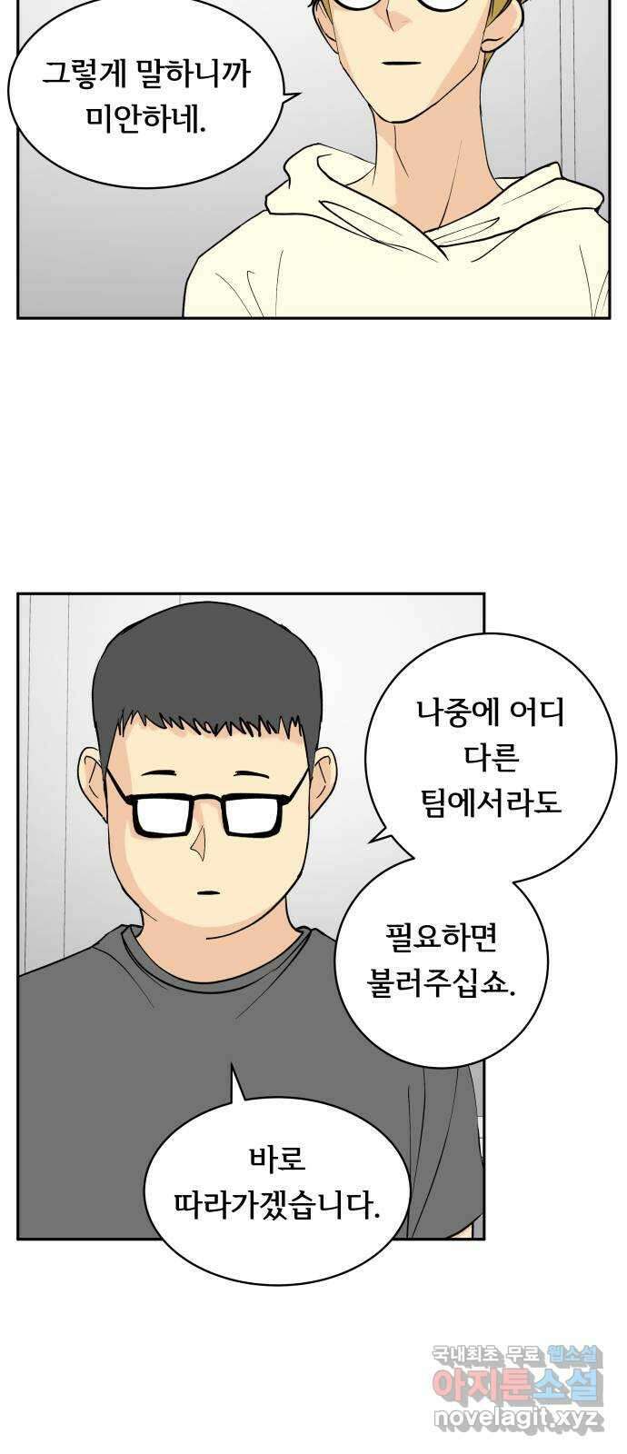 나 없는 단톡방 35화 (최종화) 10