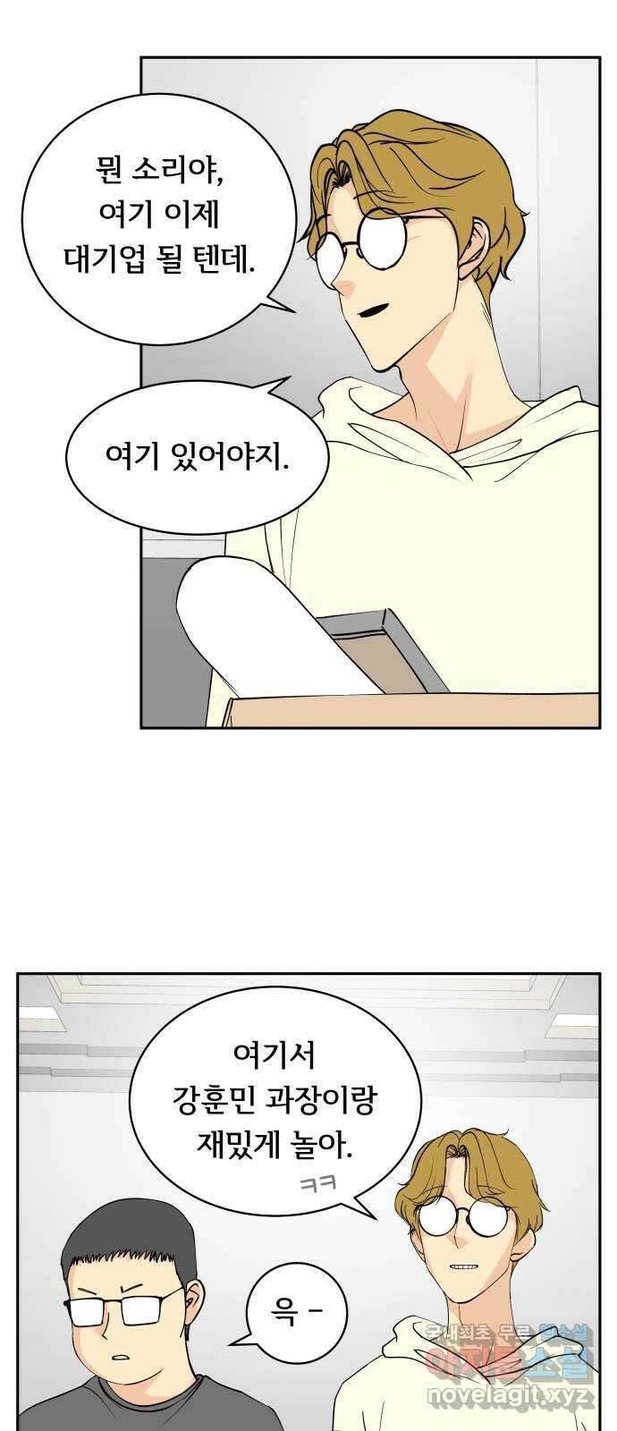 나 없는 단톡방 35화 (최종화) 11