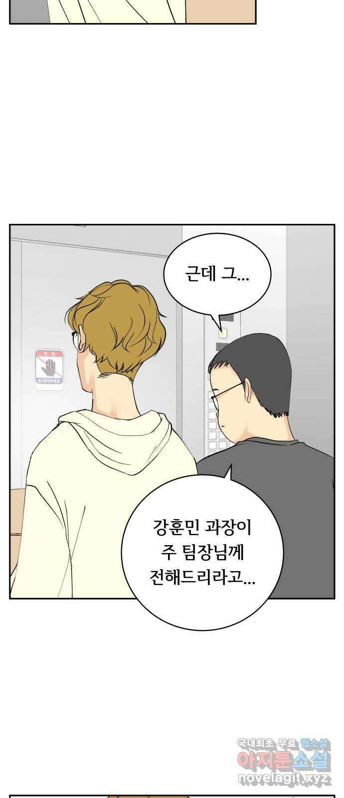 나 없는 단톡방 35화 (최종화) 13