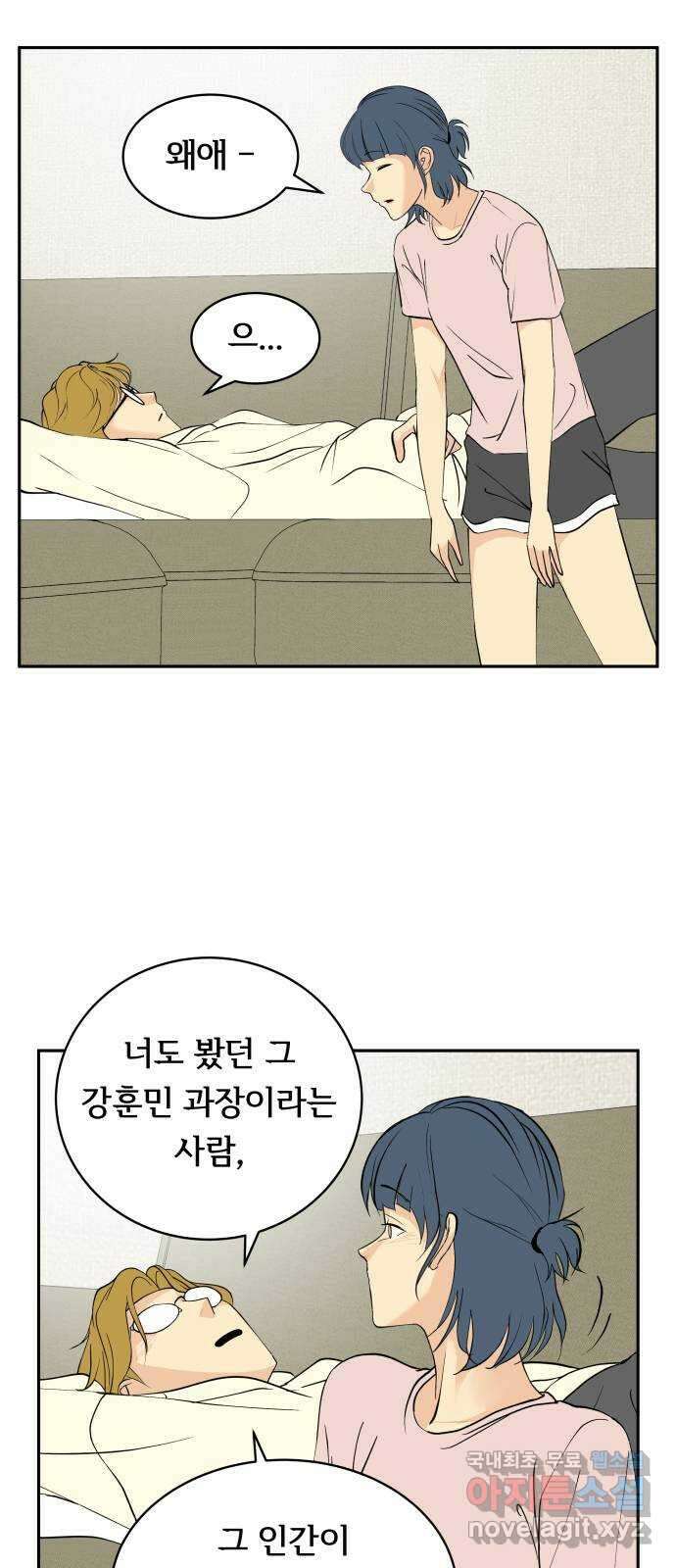 나 없는 단톡방 35화 (최종화) 19