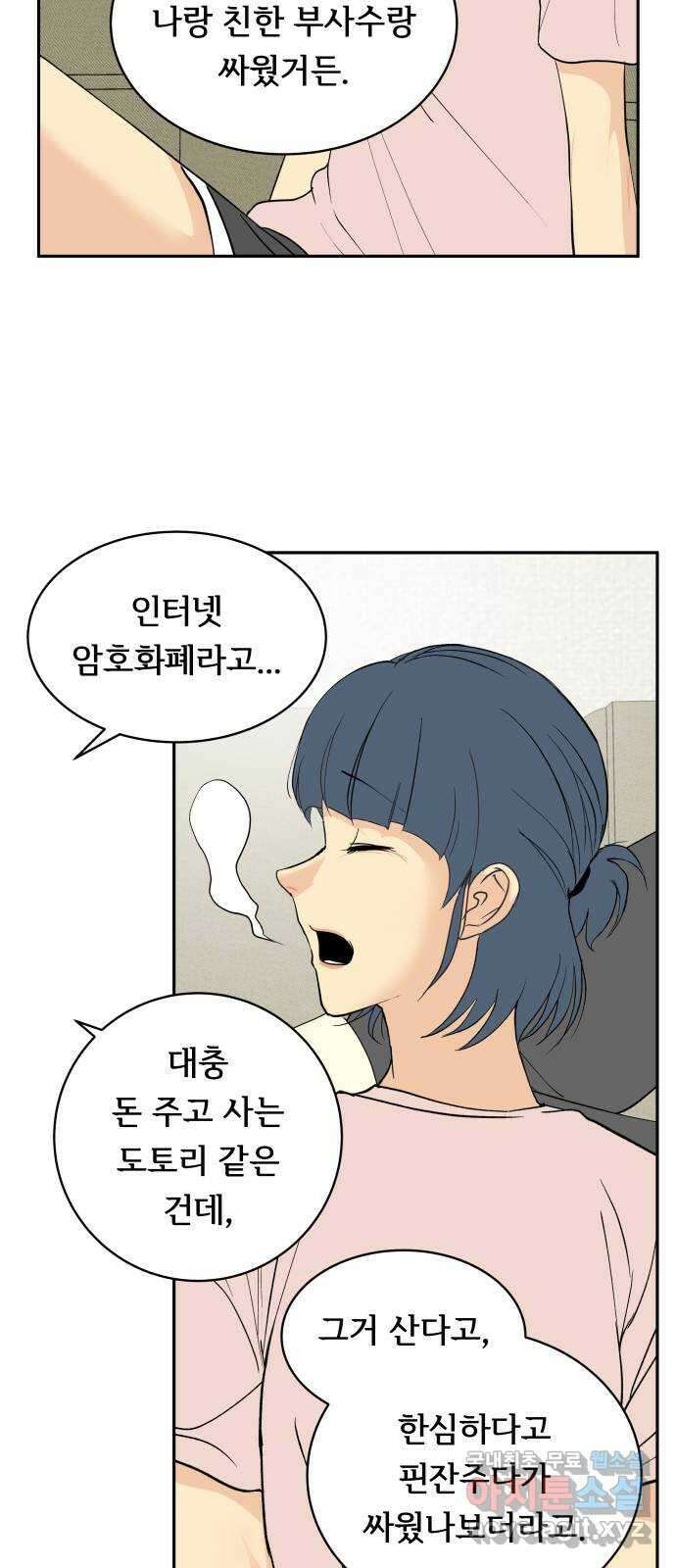 나 없는 단톡방 35화 (최종화) 20