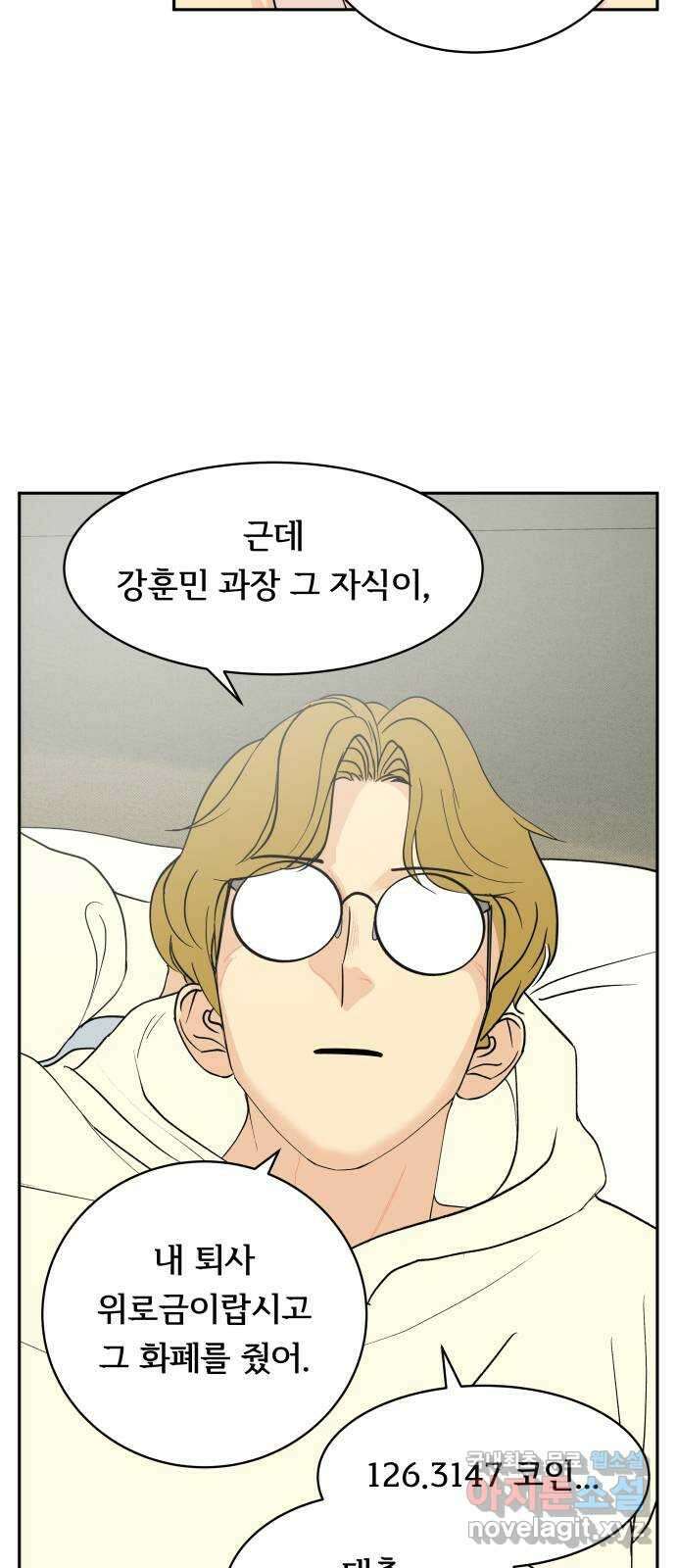 나 없는 단톡방 35화 (최종화) 21