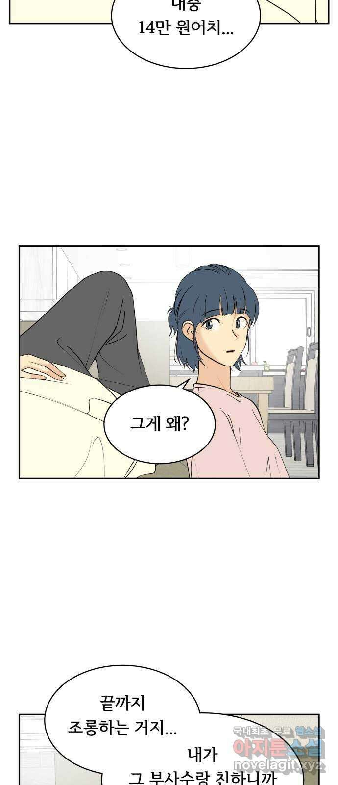 나 없는 단톡방 35화 (최종화) 22