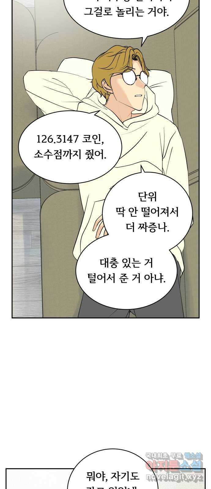 나 없는 단톡방 35화 (최종화) 23