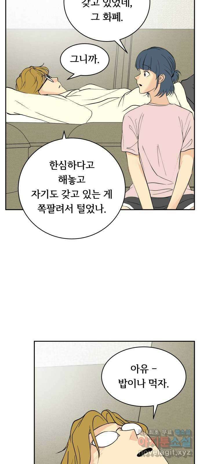 나 없는 단톡방 35화 (최종화) 24