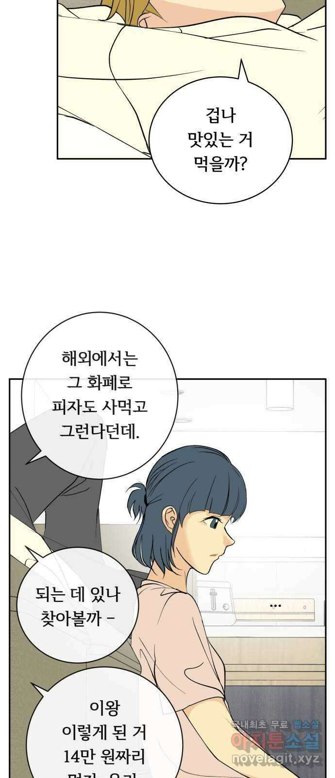 나 없는 단톡방 35화 (최종화) 25