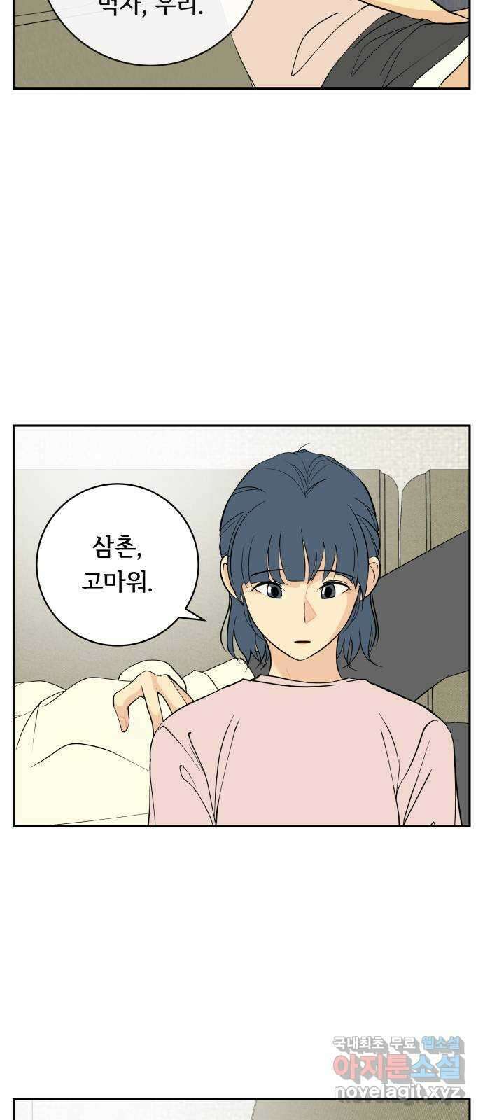 나 없는 단톡방 35화 (최종화) 26