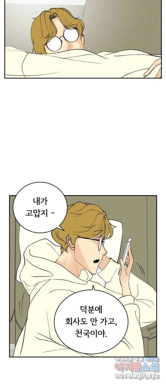 나 없는 단톡방 35화 (최종화) 27