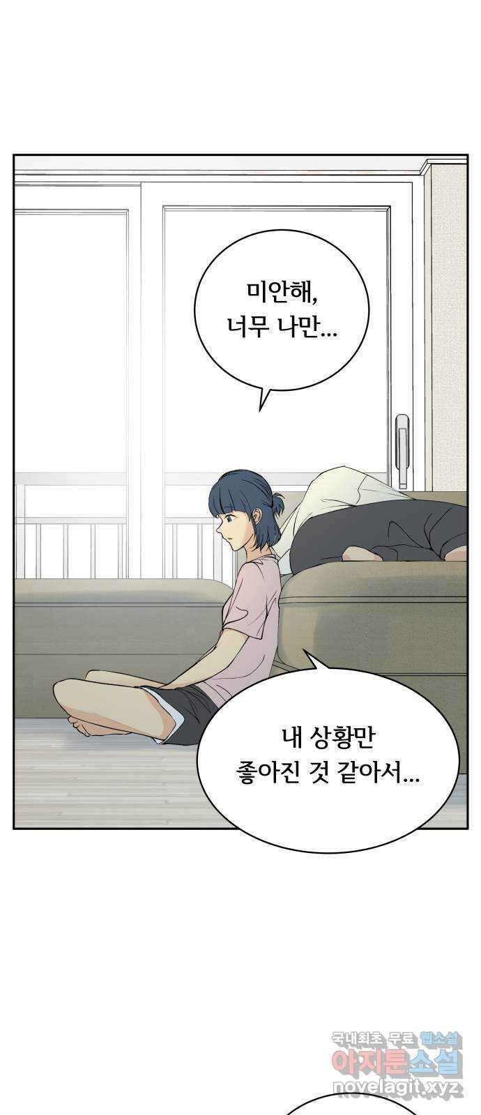 나 없는 단톡방 35화 (최종화) 28