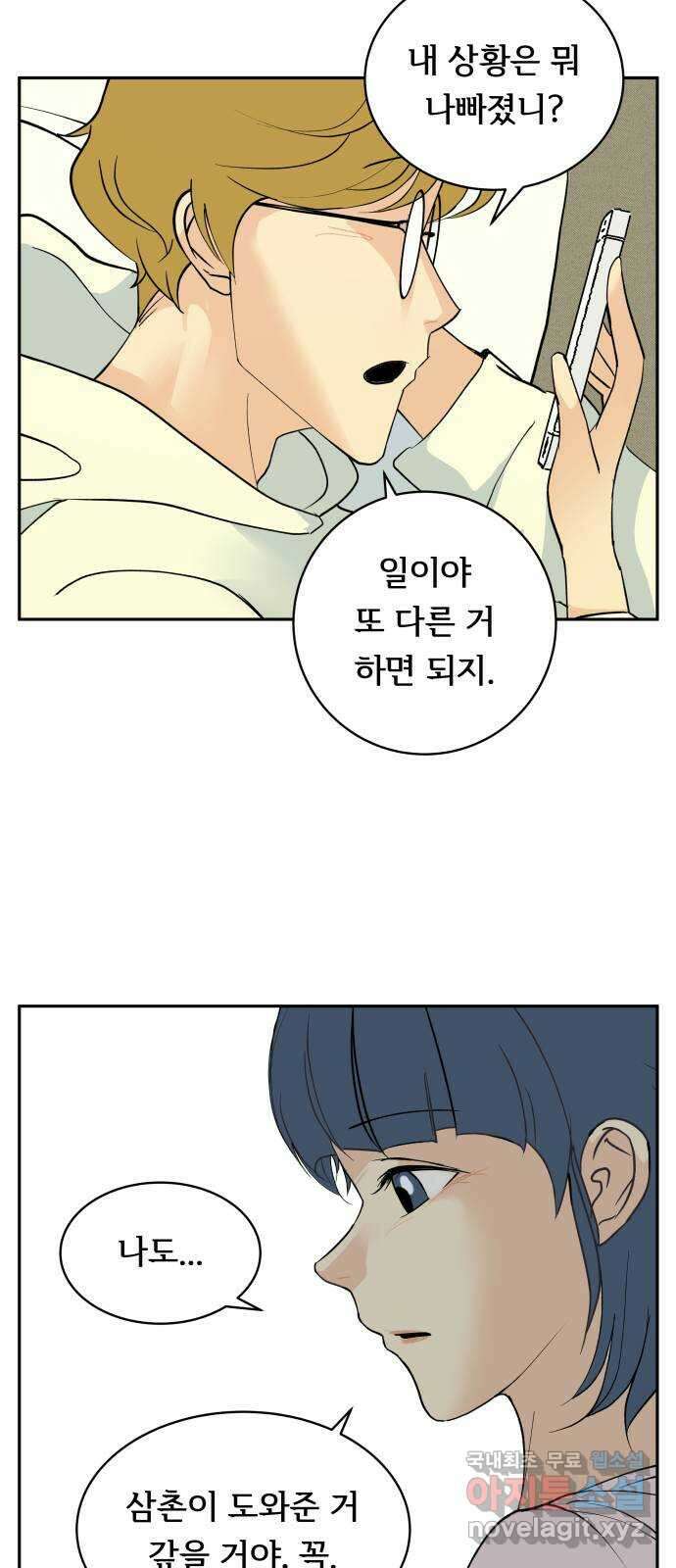 나 없는 단톡방 35화 (최종화) 29