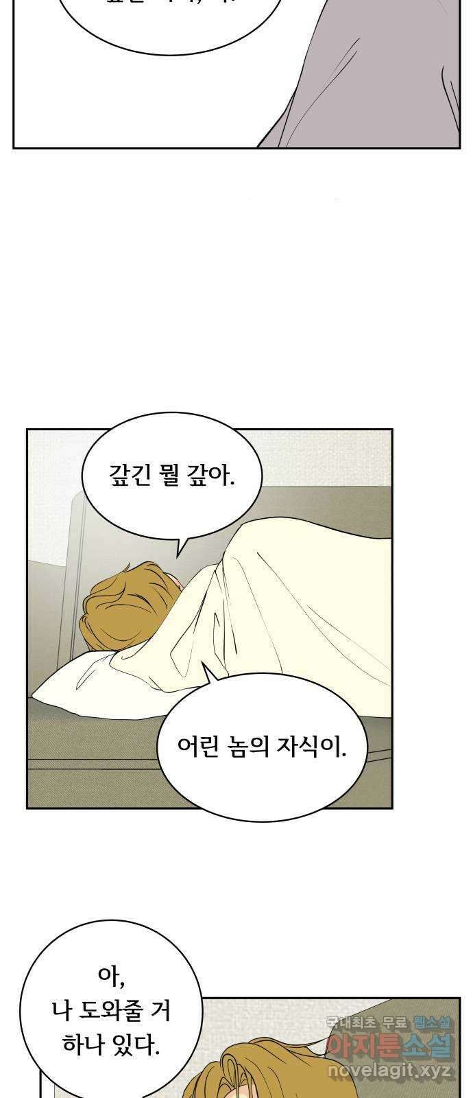 나 없는 단톡방 35화 (최종화) 30