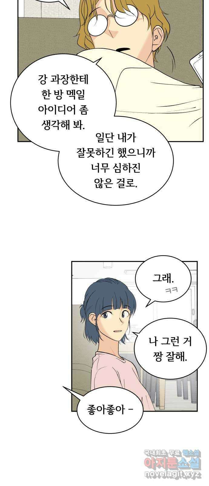 나 없는 단톡방 35화 (최종화) 31