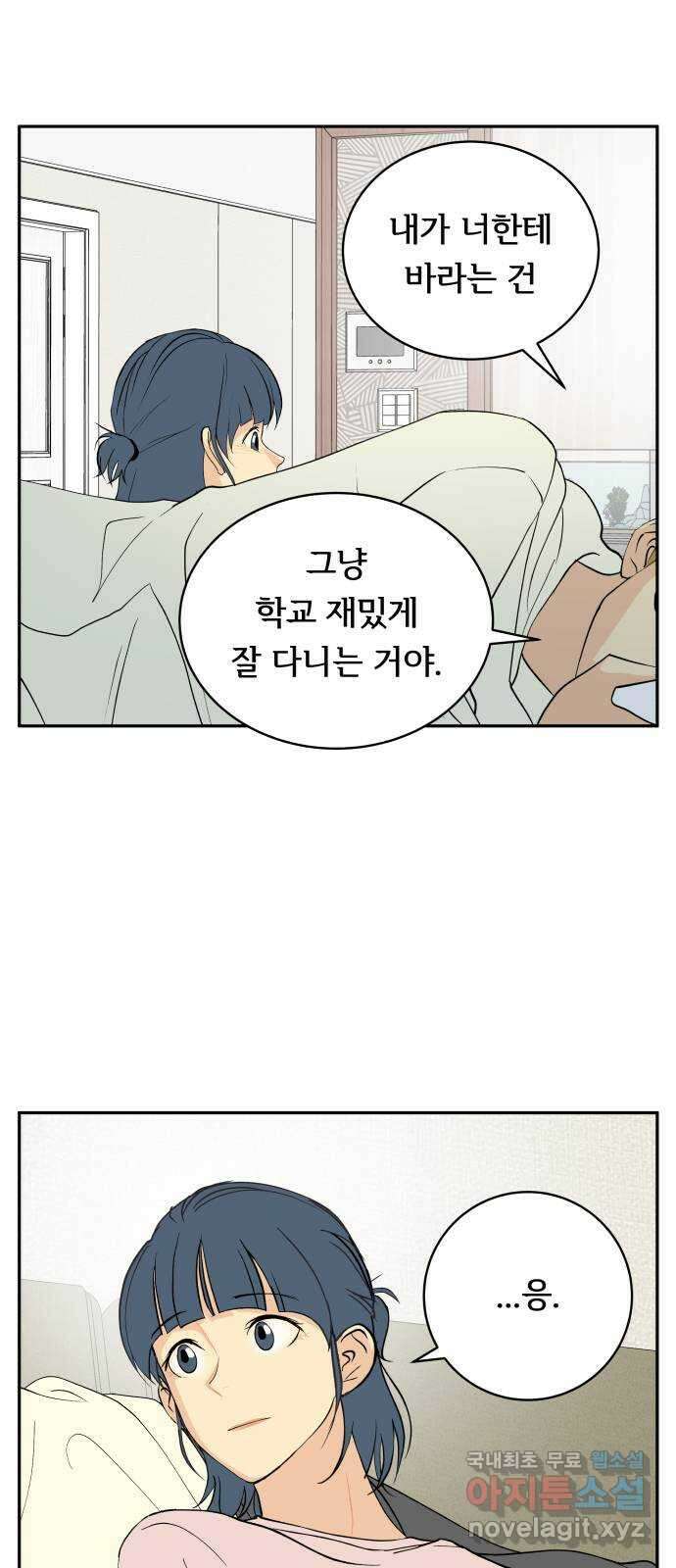 나 없는 단톡방 35화 (최종화) 32