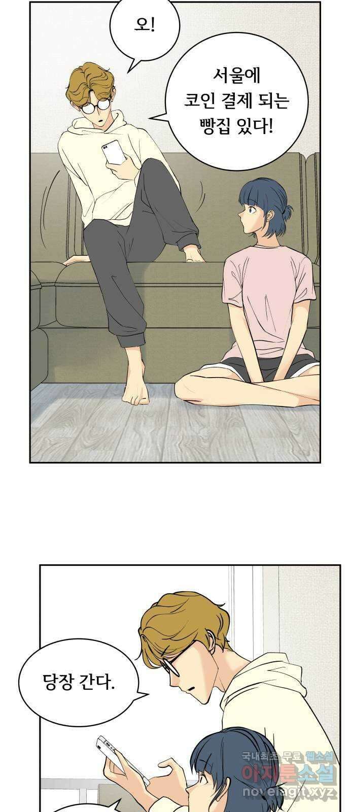나 없는 단톡방 35화 (최종화) 34