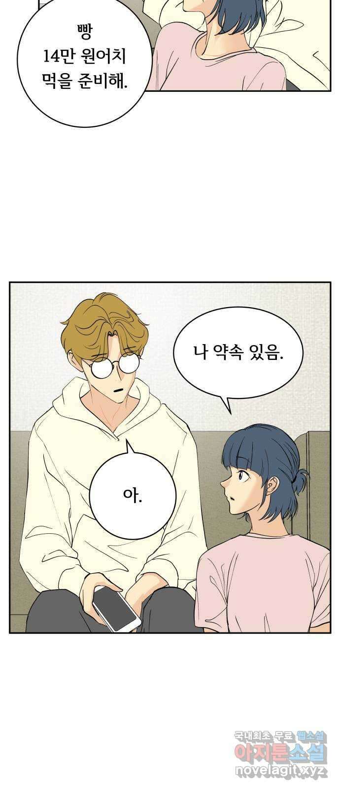 나 없는 단톡방 35화 (최종화) 35