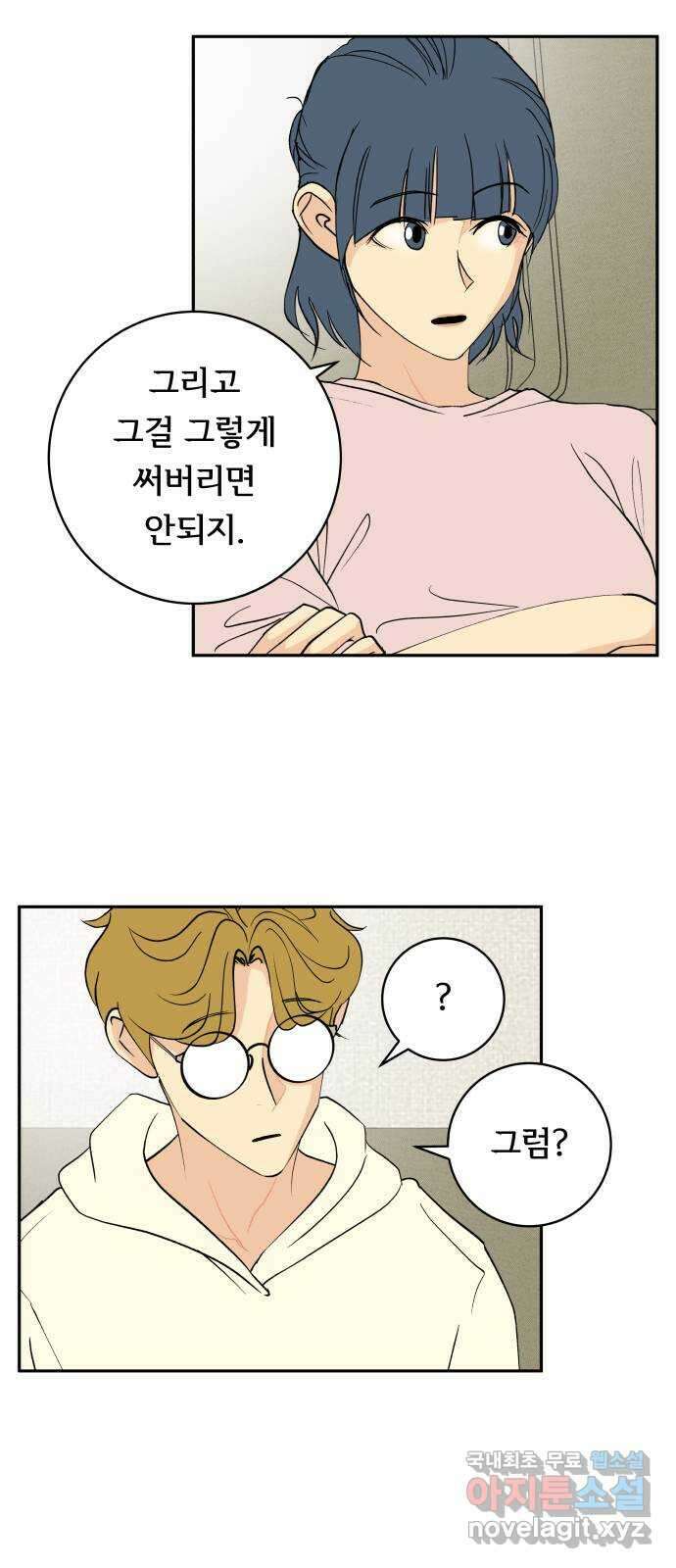 나 없는 단톡방 35화 (최종화) 36