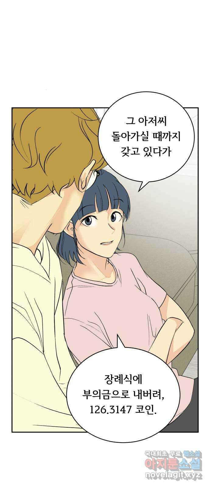 나 없는 단톡방 35화 (최종화) 37