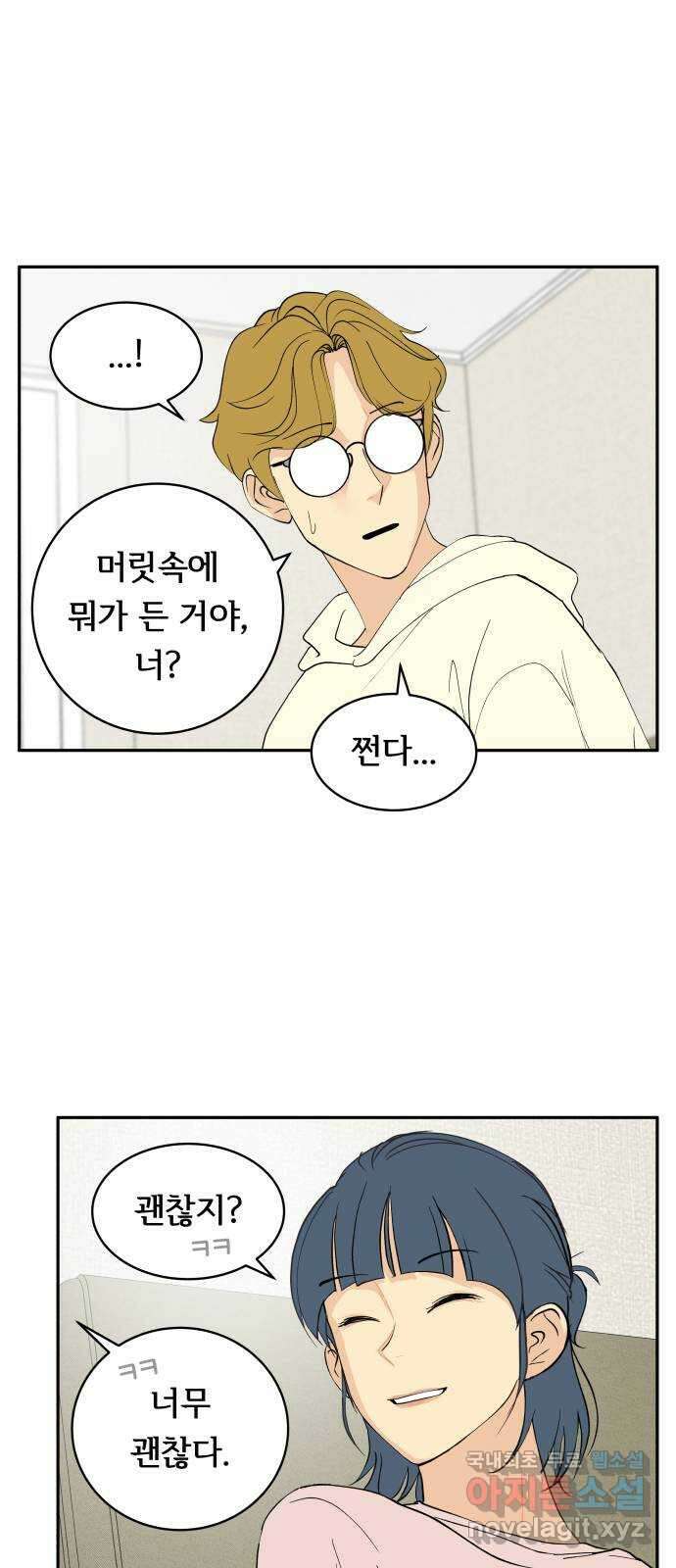 나 없는 단톡방 35화 (최종화) 38