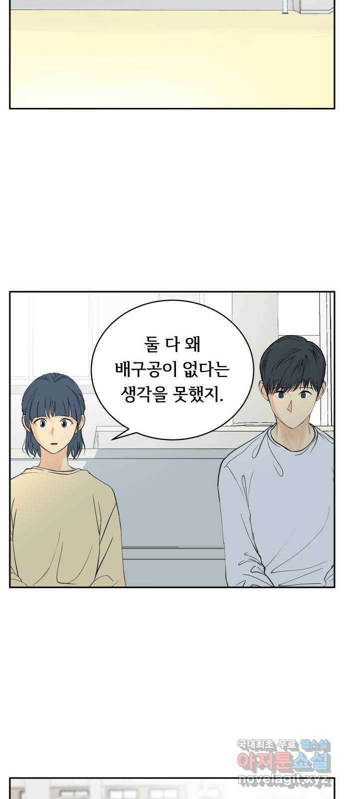 나 없는 단톡방 35화 (최종화) 47