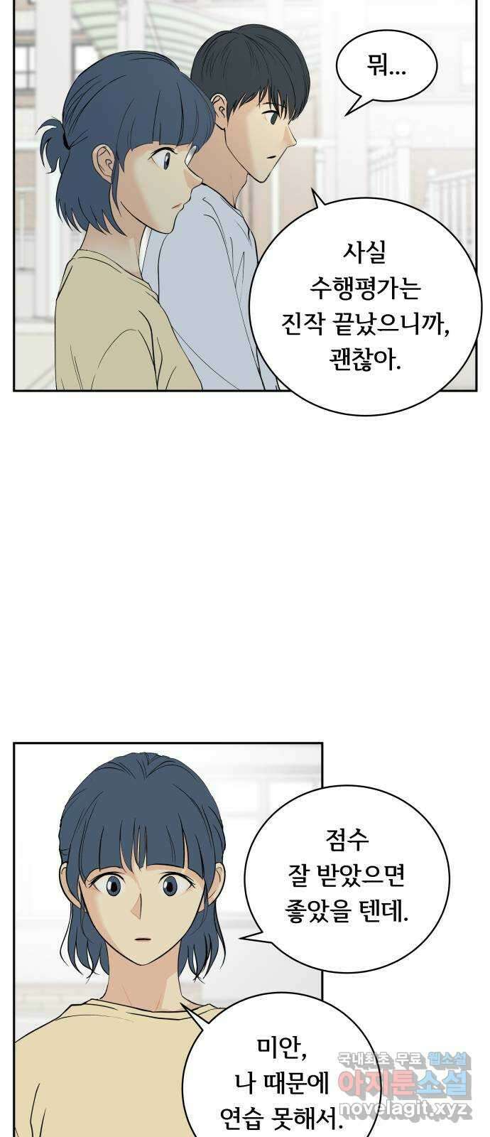 나 없는 단톡방 35화 (최종화) 48