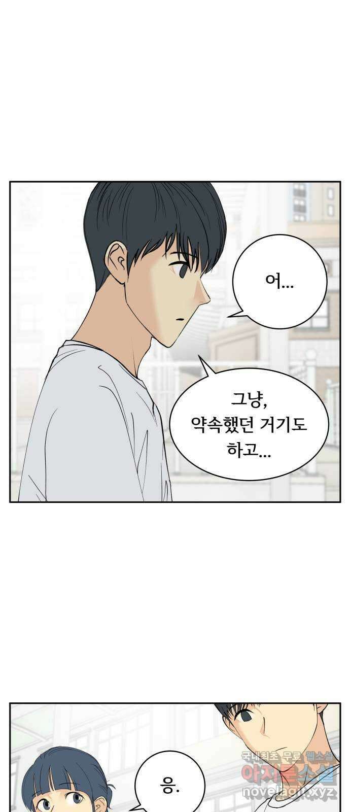 나 없는 단톡방 35화 (최종화) 51