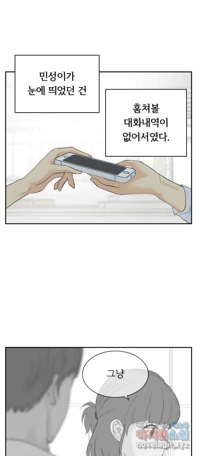 나 없는 단톡방 35화 (최종화) 56
