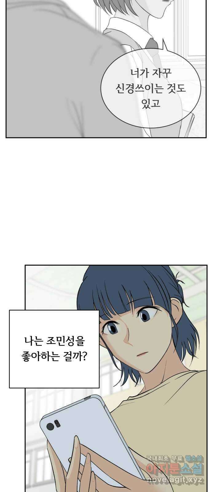 나 없는 단톡방 35화 (최종화) 57