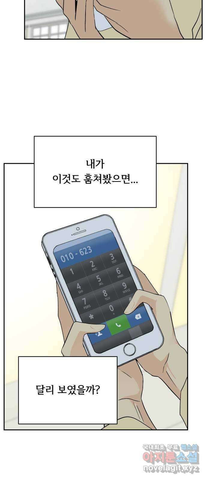 나 없는 단톡방 35화 (최종화) 58