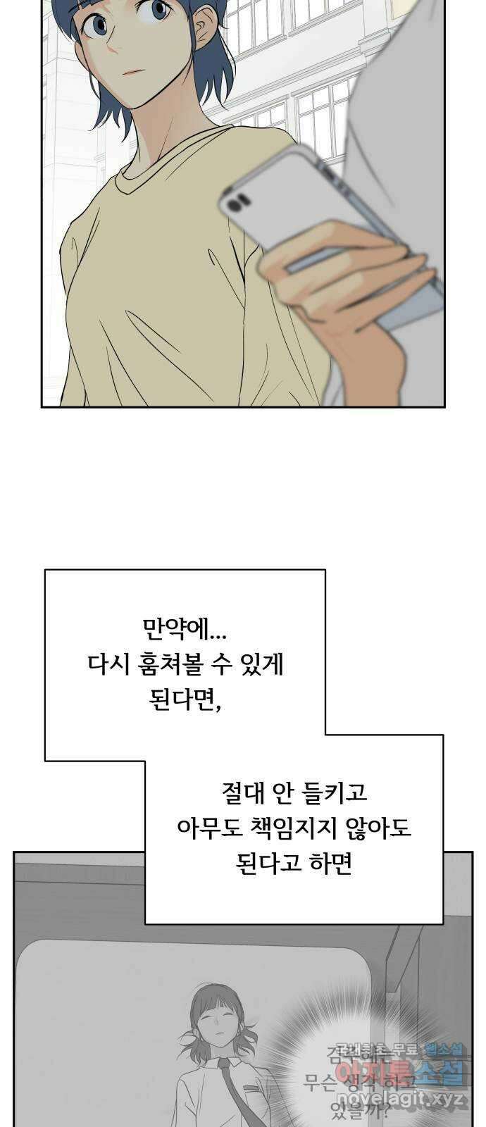 나 없는 단톡방 35화 (최종화) 60