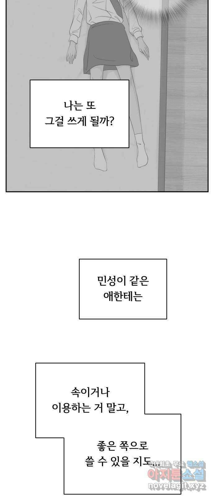 나 없는 단톡방 35화 (최종화) 61
