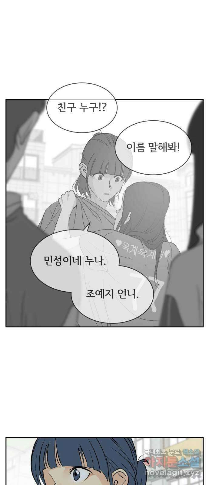 나 없는 단톡방 35화 (최종화) 62