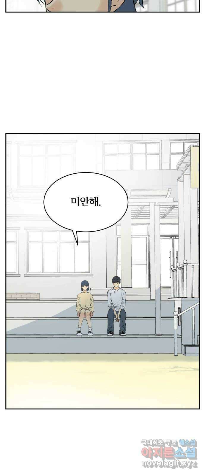 나 없는 단톡방 35화 (최종화) 63
