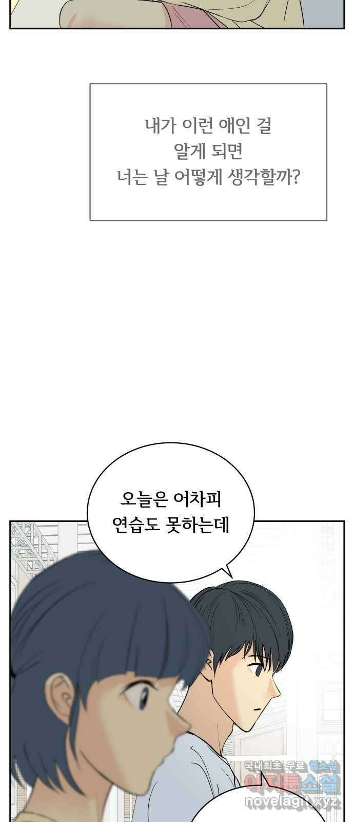 나 없는 단톡방 35화 (최종화) 65