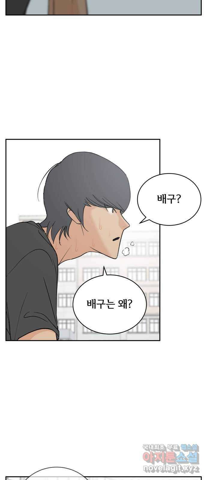 나 없는 단톡방 35화 (최종화) 71