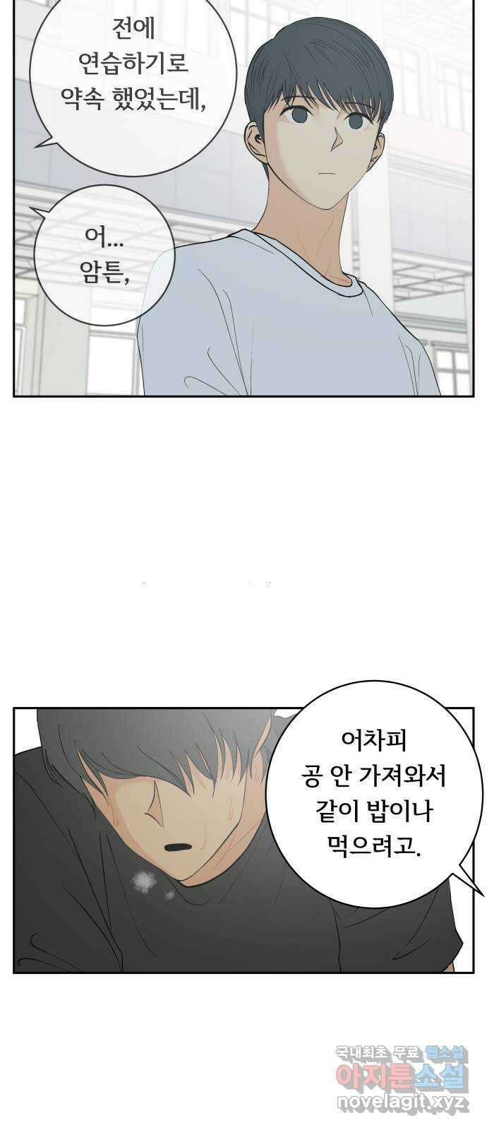 나 없는 단톡방 35화 (최종화) 72