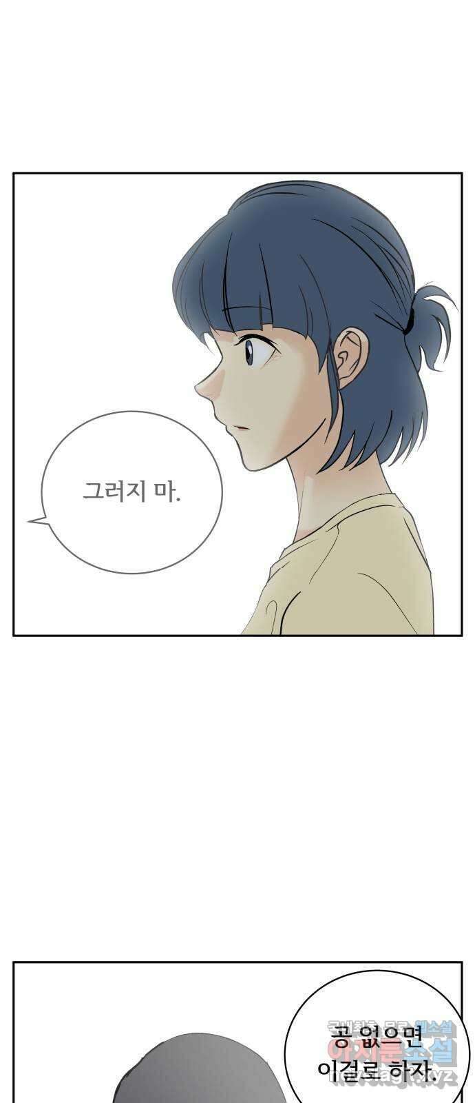 나 없는 단톡방 35화 (최종화) 73