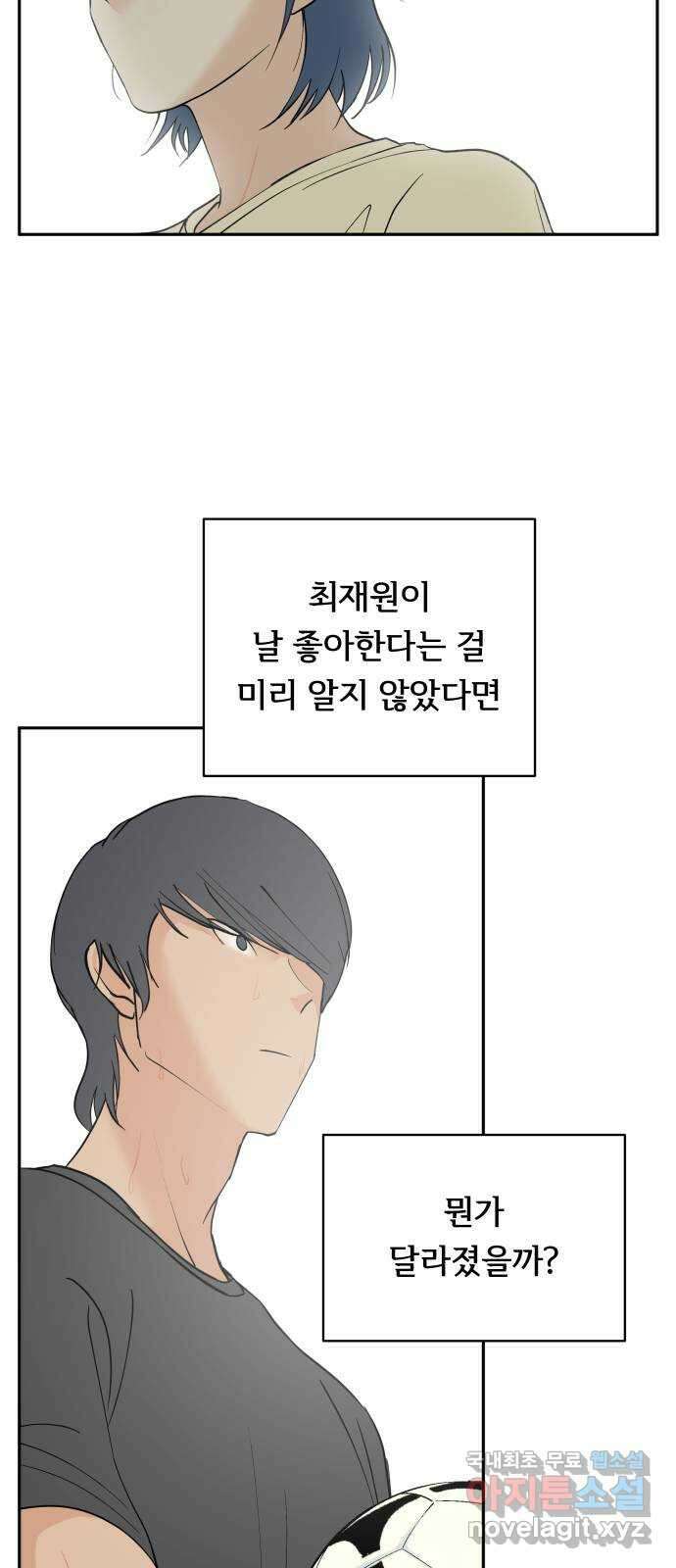 나 없는 단톡방 35화 (최종화) 75