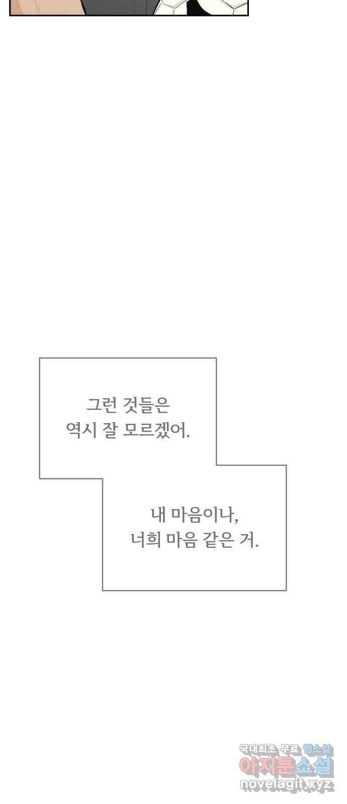 나 없는 단톡방 35화 (최종화) 76