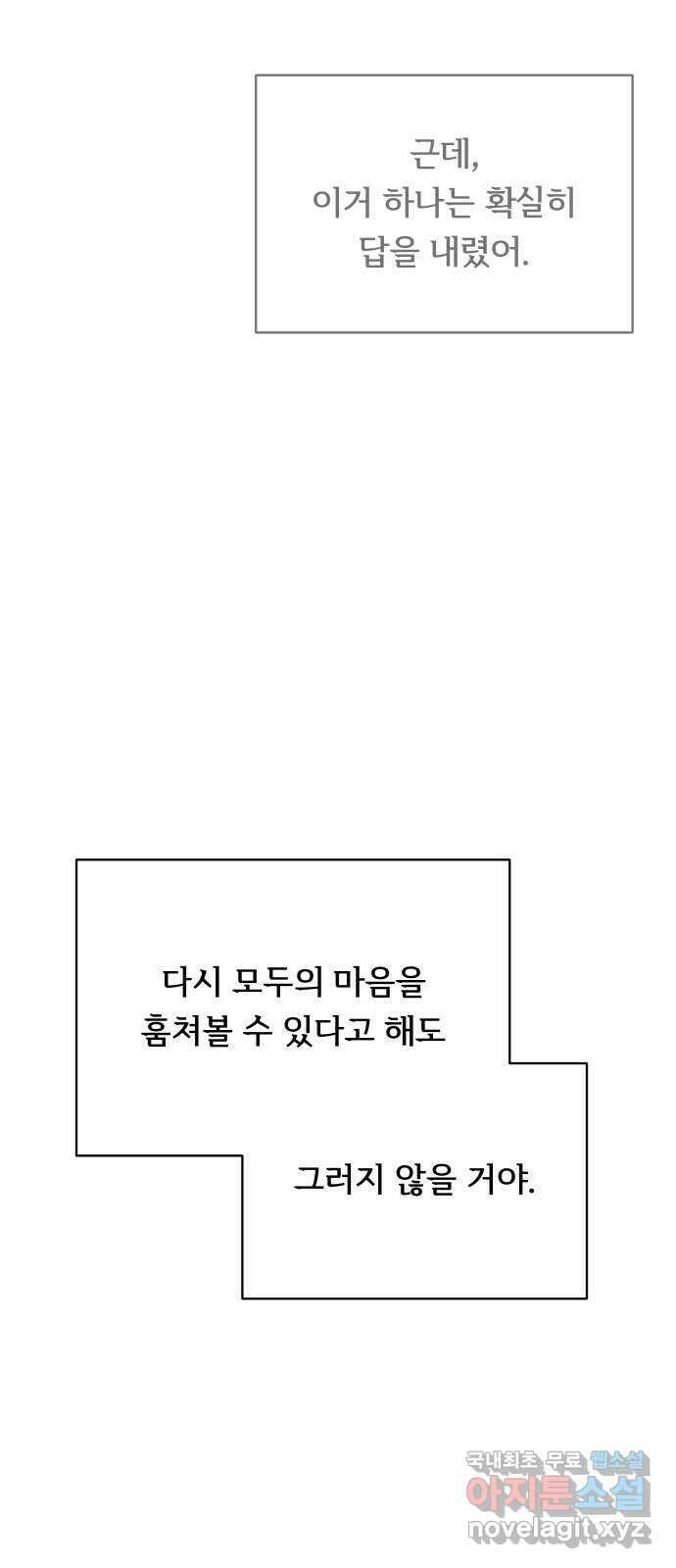 나 없는 단톡방 35화 (최종화) 77