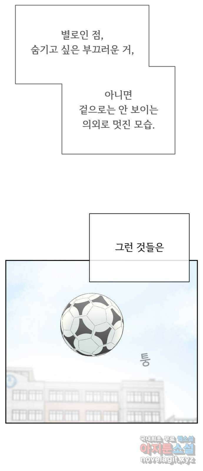 나 없는 단톡방 35화 (최종화) 79