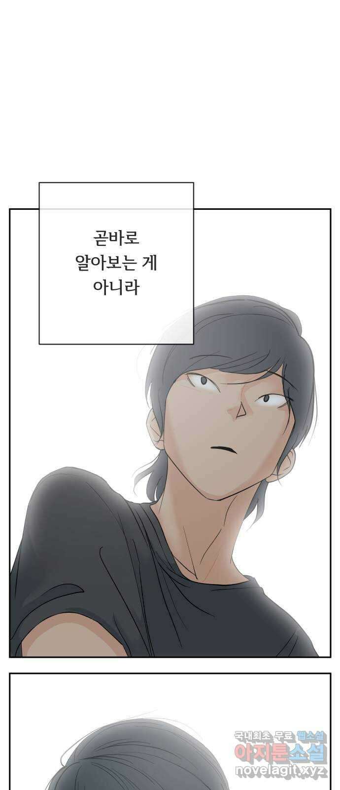 나 없는 단톡방 35화 (최종화) 80