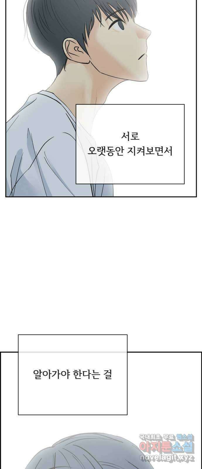 나 없는 단톡방 35화 (최종화) 81