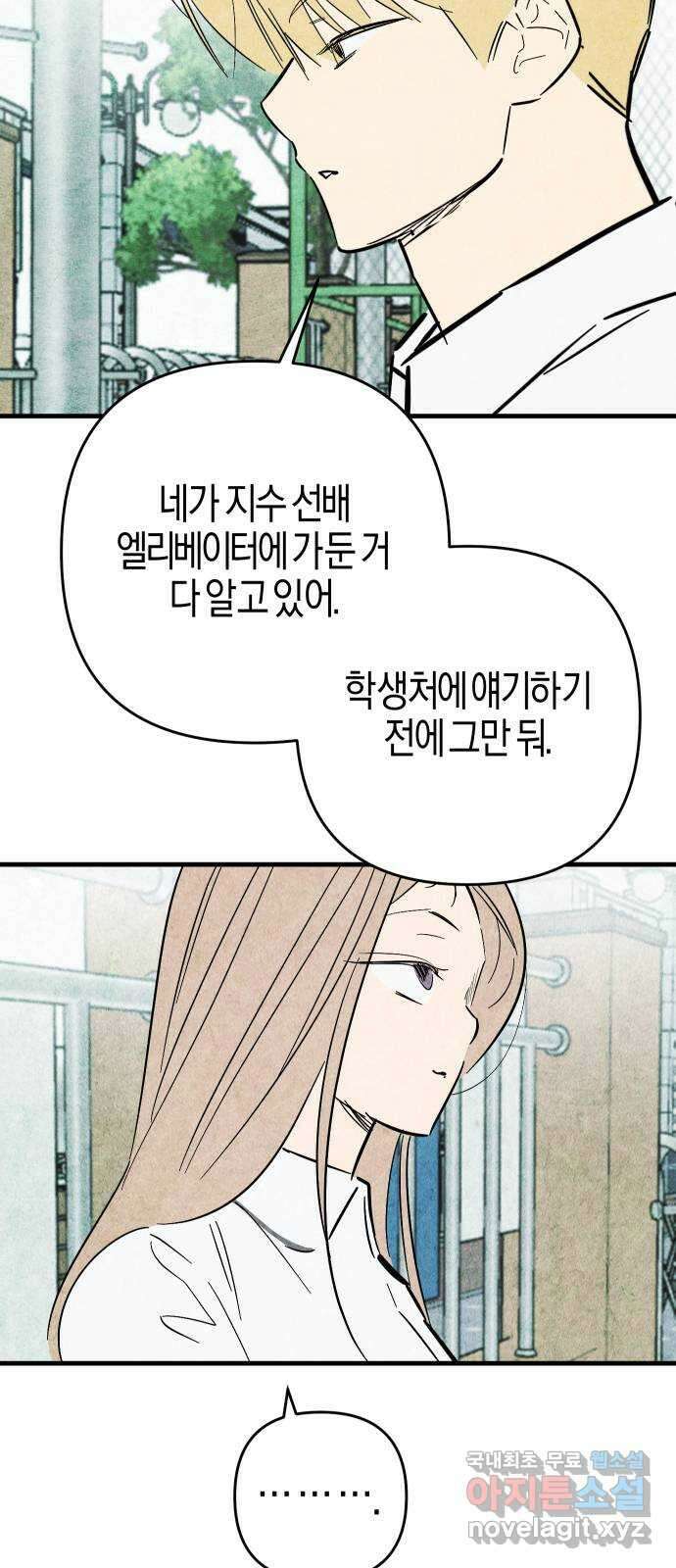 너를 돌려차는 방법 46화 2